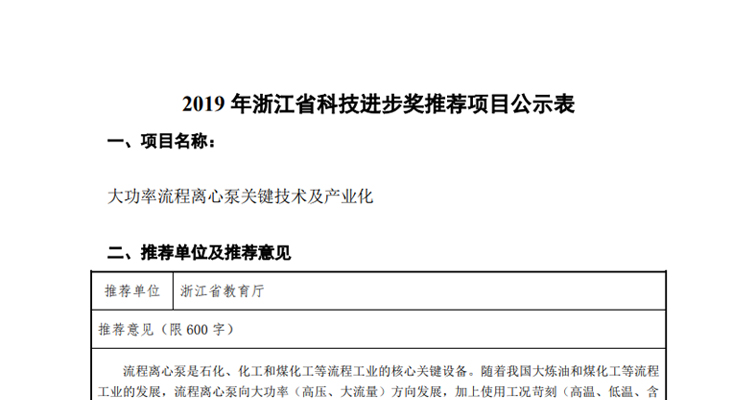 關(guān)于利歐集團(tuán)股份有限公司擬參與申報(bào)浙江省科技進(jìn)步獎(jiǎng)推薦項(xiàng)目公示表